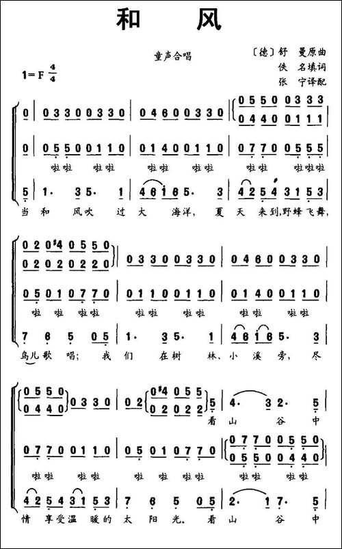 [德]-和风-童声合唱