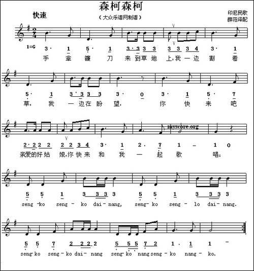 [印尼]森柯森柯-线简谱混排版