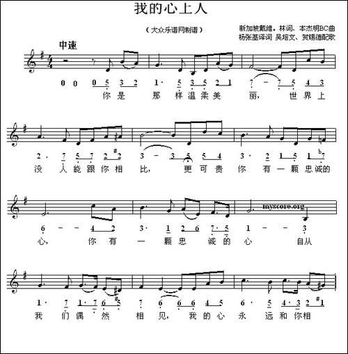 [新加坡]-我的心上人-线简谱混排版