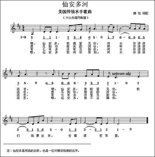 [美]-仙安多河-线简谱混排版
