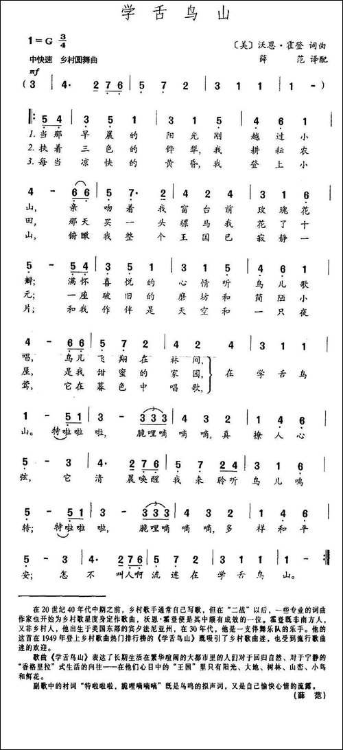 [美]学舌鸟山