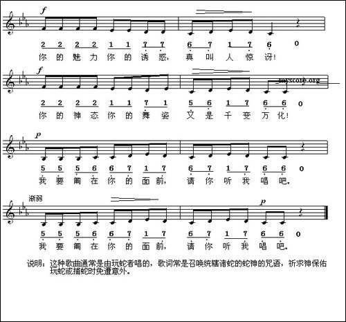 [印度]-玩蛇者之歌-线简谱混排版