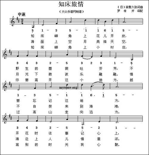 [日本]-知床旅情-五线谱