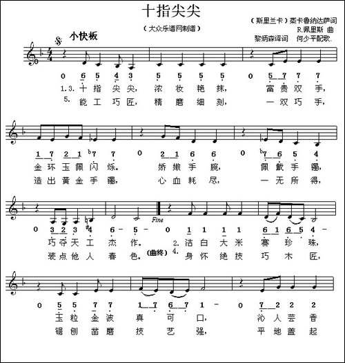 [斯里兰卡]-十指尖尖-线简谱混排版