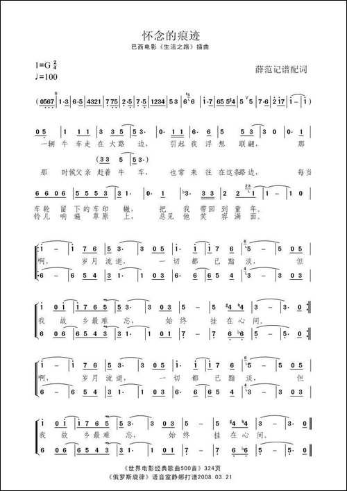 怀念的痕迹-巴西