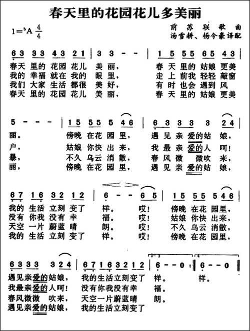 [前苏联]春天里的花园花儿多美丽