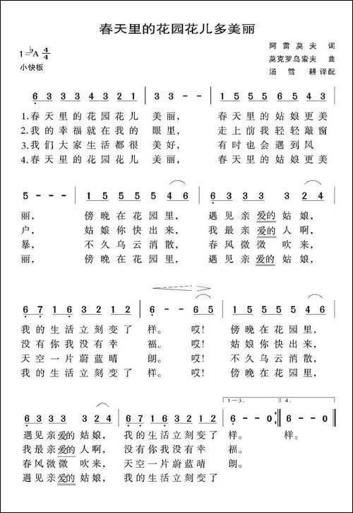 [前苏联]春天里的花园花儿多美丽
