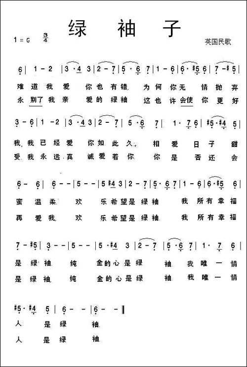 [英]绿袖子