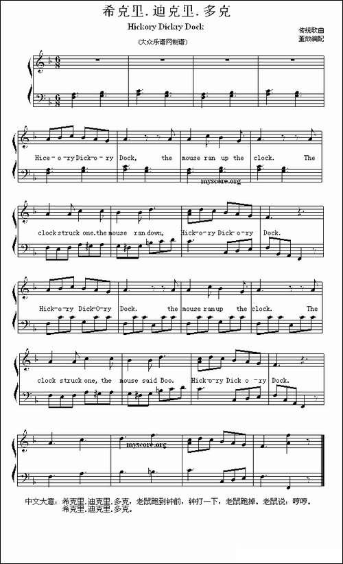Hickory-Dickry-Dock-希克里.迪克里.多克-英文儿歌弹唱