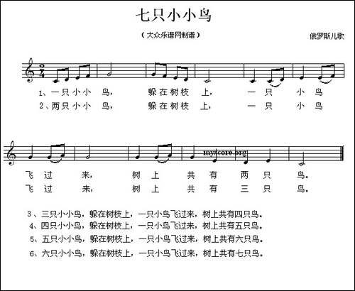 [俄]七只小小鸟-儿歌、五线谱
