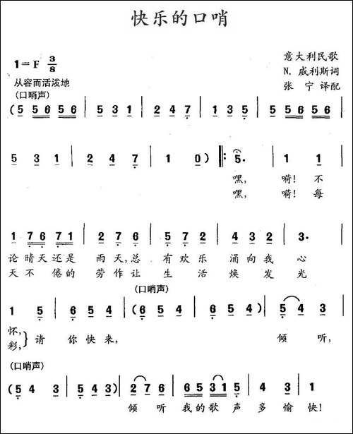 [意]-快乐的口哨