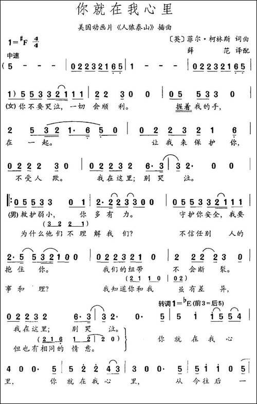 [英]-你就在我心里-美国动画片《人猿泰山》插曲