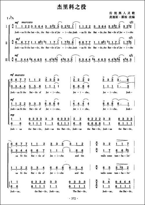 杰里科之役-合唱