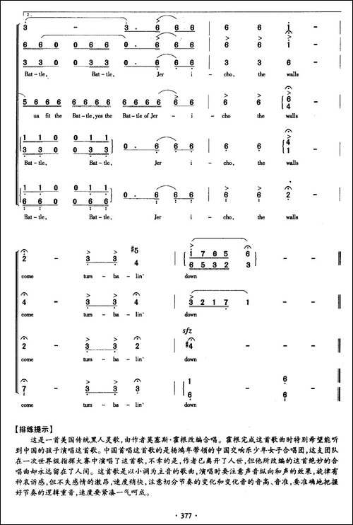 杰里科之役-合唱