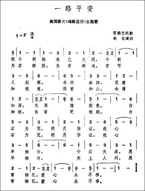 [苏格兰]-一路平安-美国电影《魂断蓝桥》主题歌