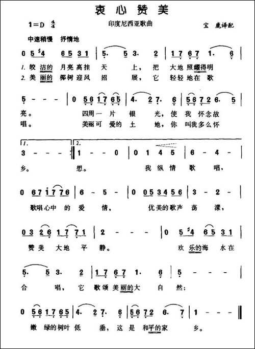 [印尼]衷心赞美