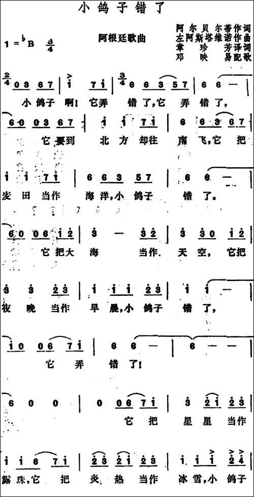 [阿根廷]-小鸽子错了
