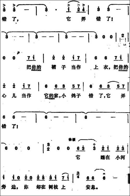 [阿根廷]-小鸽子错了
