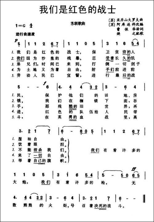 [前苏联]-我们是红色的战士