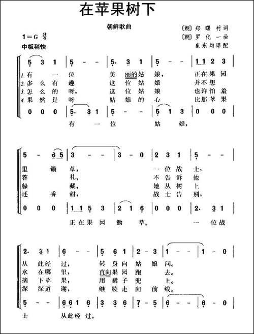[朝鲜]-在苹果树下-又名：苹果树下