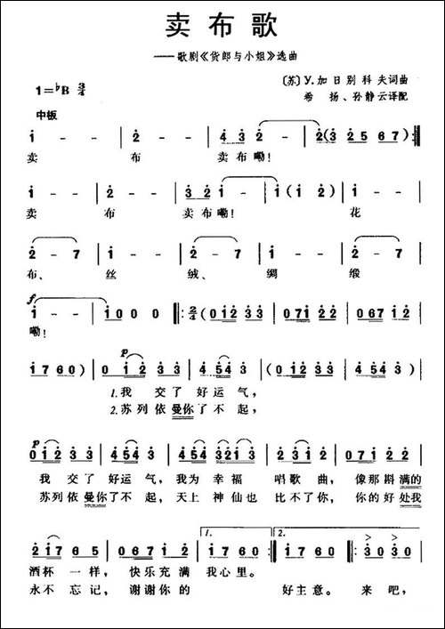 [俄]-卖布歌-又名：阿斯克尔的卖布歌