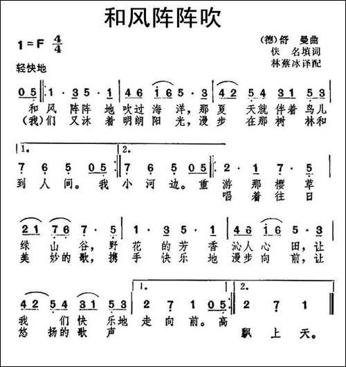 [德]-和风阵阵吹