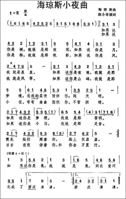 海琼斯小夜曲