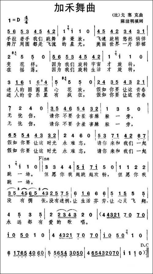 [比]-加禾舞曲