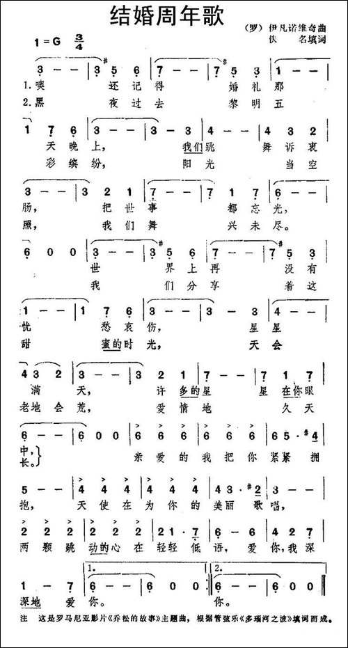 [罗]-结婚周年歌