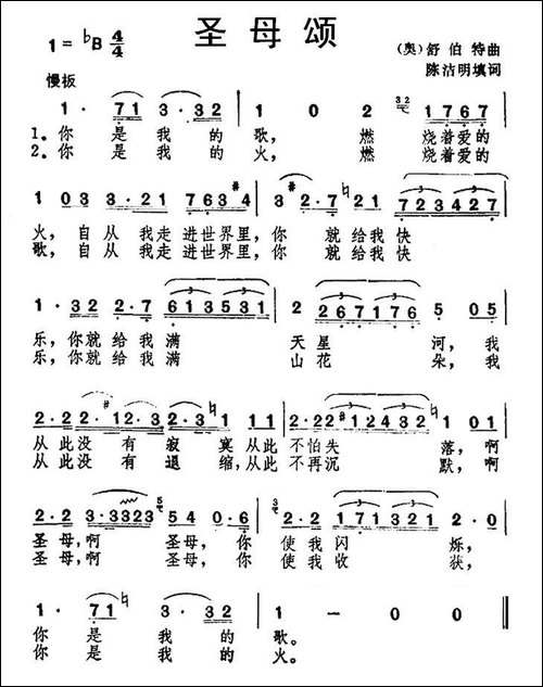 [奥]-圣母颂-陈洁明-填词-[奥]-舒伯特曲