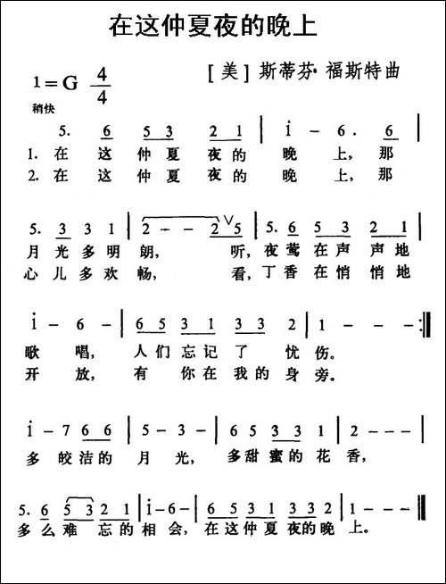 [美]-在这仲夏夜的晚上