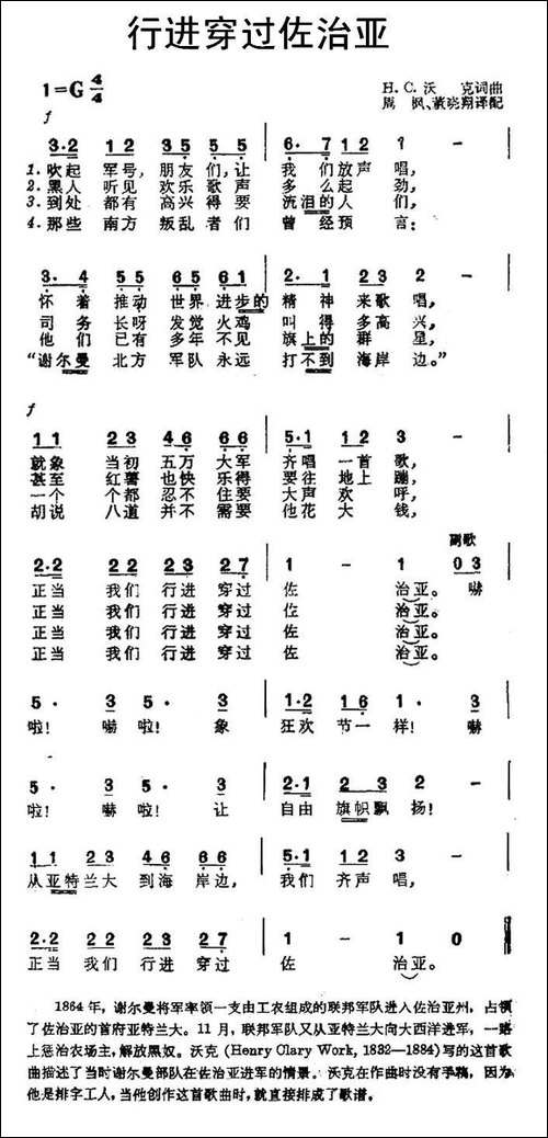 行进穿过佐治亚