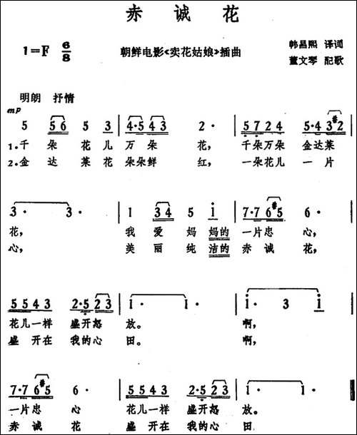 [朝鲜]-赤诚花
