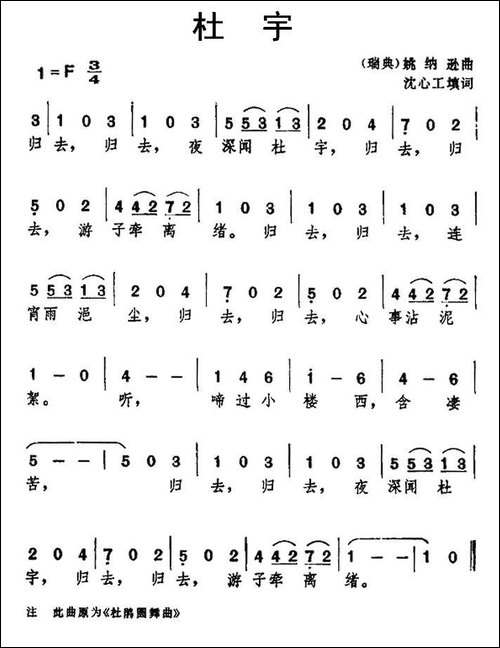 [瑞典]-杜宇