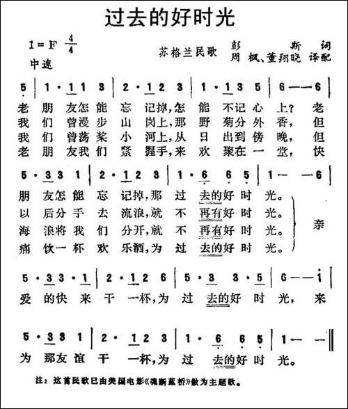 [苏格兰]-过去的好时光