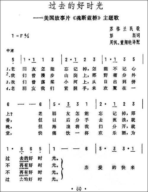 [苏格兰]-过去的好时光