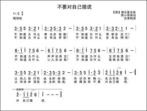 [捷]-不要对自己撒谎