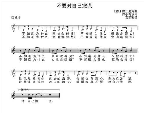 [捷]-不要对自己撒谎