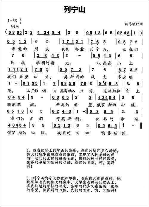 [前苏联]-列宁山