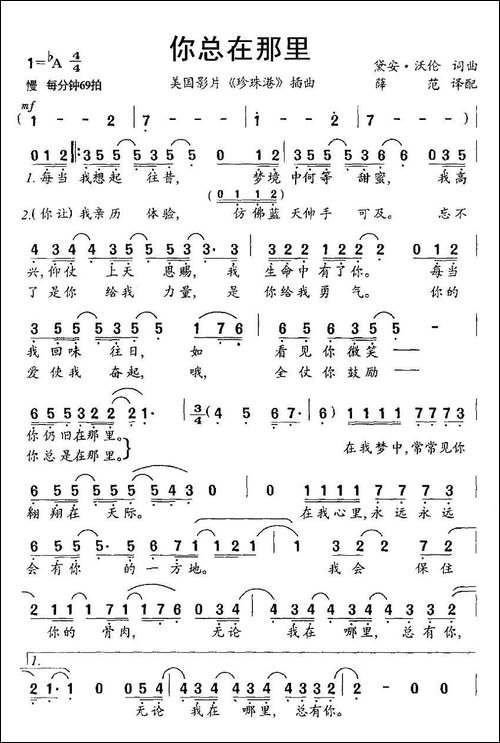 [美]-你总在那里-电影《珍珠港》插曲