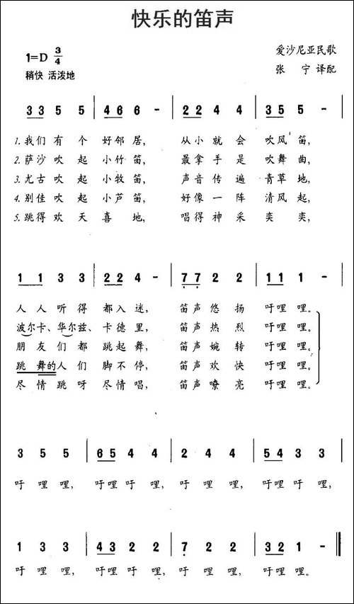 [爱沙尼亚]--快乐的笛声