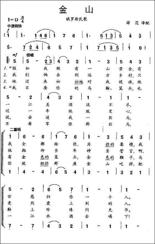 [俄罗斯]-金山-二重唱