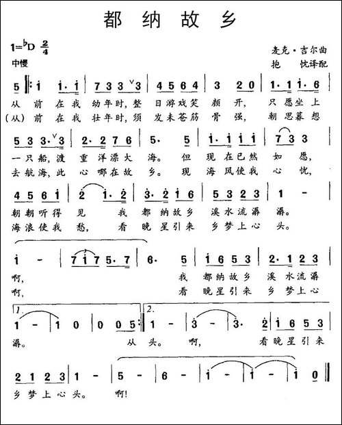 都纳故乡