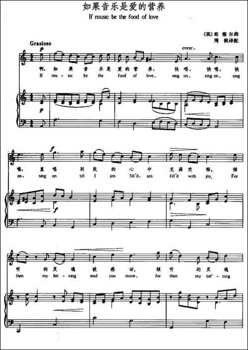 [英]-如果音乐是爱的营养-If-music-be-the-food-of-love-中外文