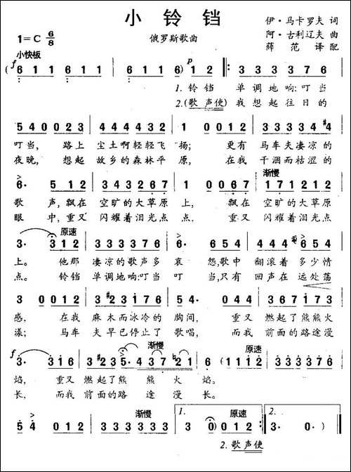 [俄]--小铃铛