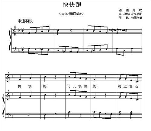 [德]-快快跑-儿童歌曲钢琴伴奏