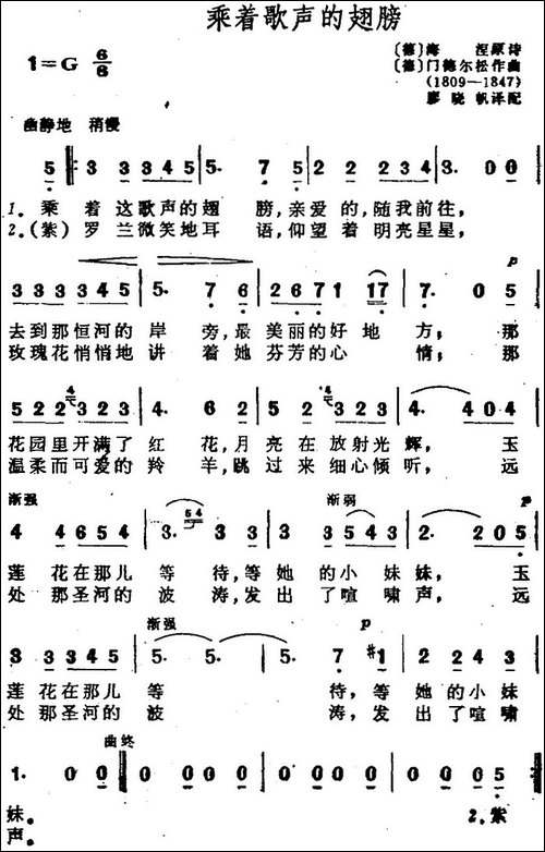 [德]乘着歌声的翅膀
