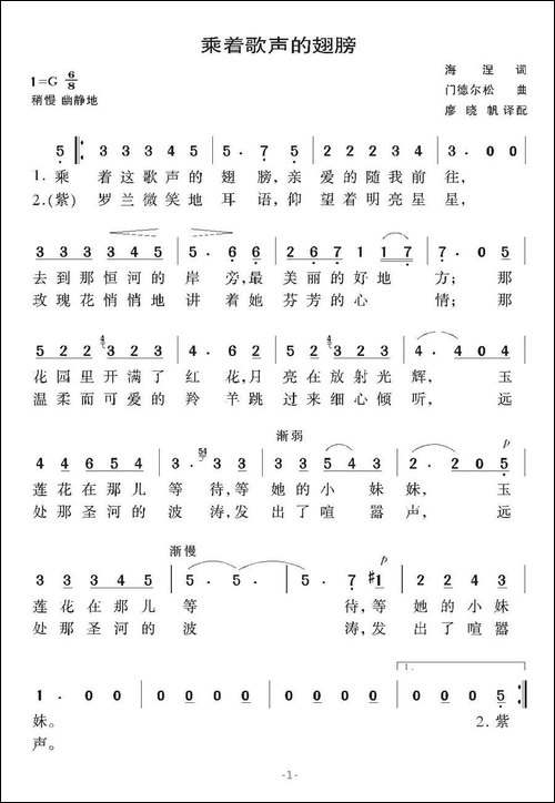 [德]乘着歌声的翅膀
