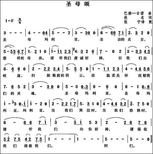 [德]-圣母颂