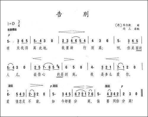 告别-德